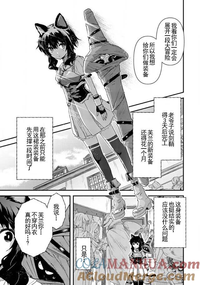 转生成为魔剑 第7话 第13页