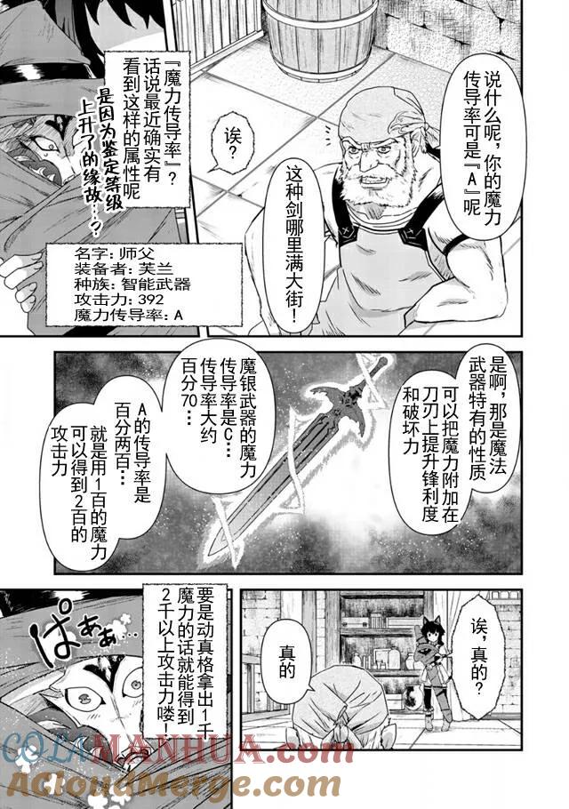 转生成为魔剑 第7话 第5页