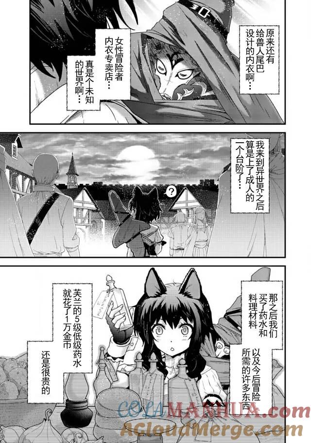 转生成为魔剑 第7话 第17页