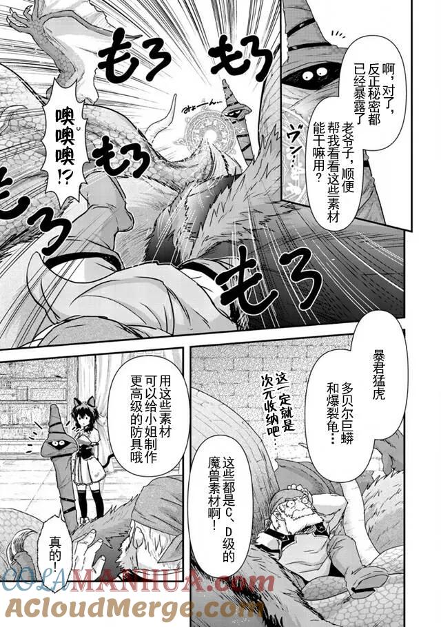 转生成为魔剑 第7话 第11页