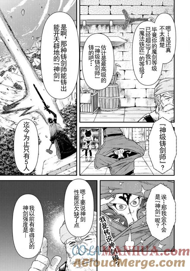 转生成为魔剑 第7话 第9页