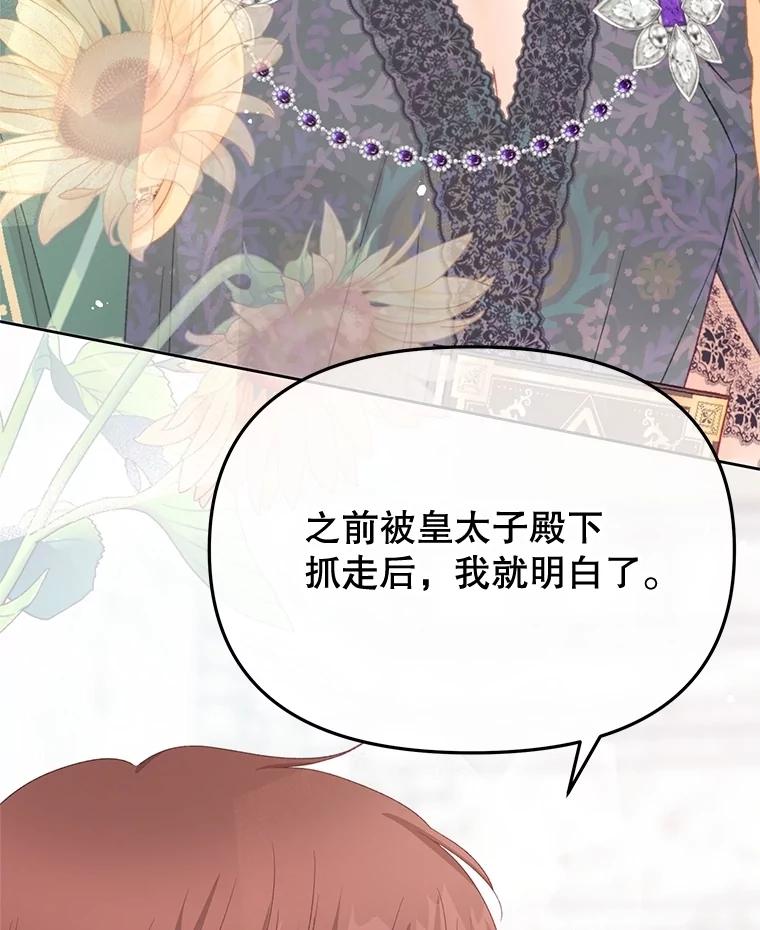 《不要相信那本日记》92.和盘托出 第3页