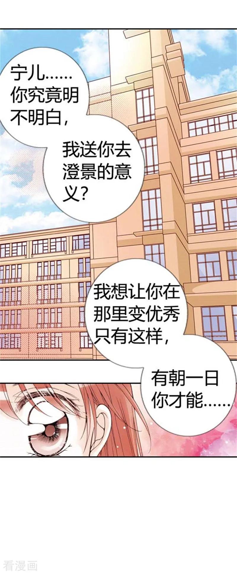 《灰姑娘进化论》第11话 第2页
