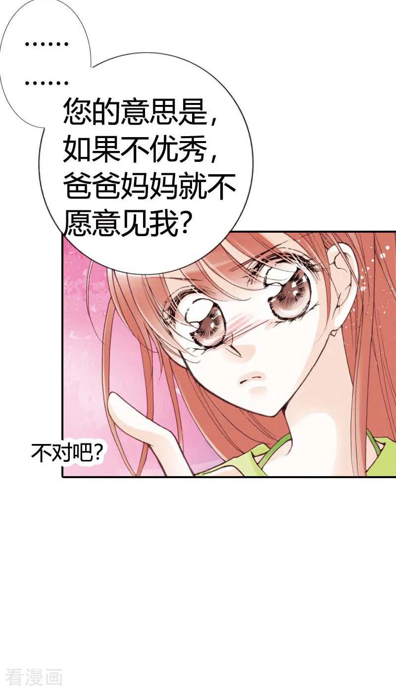 《灰姑娘进化论》第11话 第4页