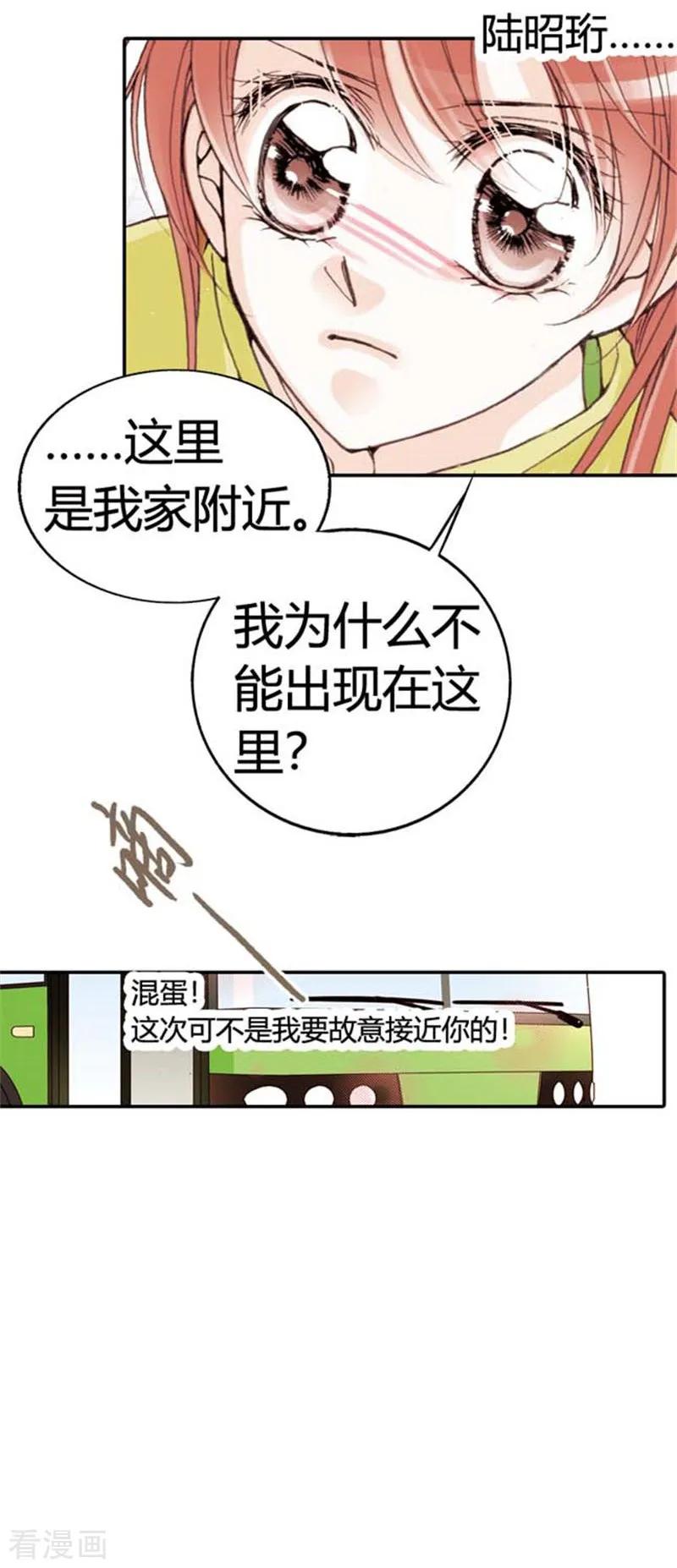 《灰姑娘进化论》第11话 第8页