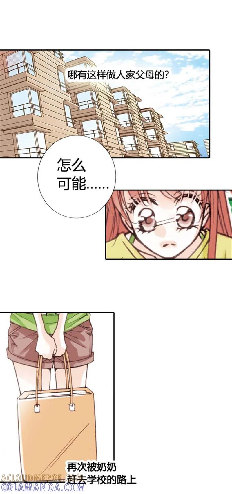 《灰姑娘进化论》第11话 第5页