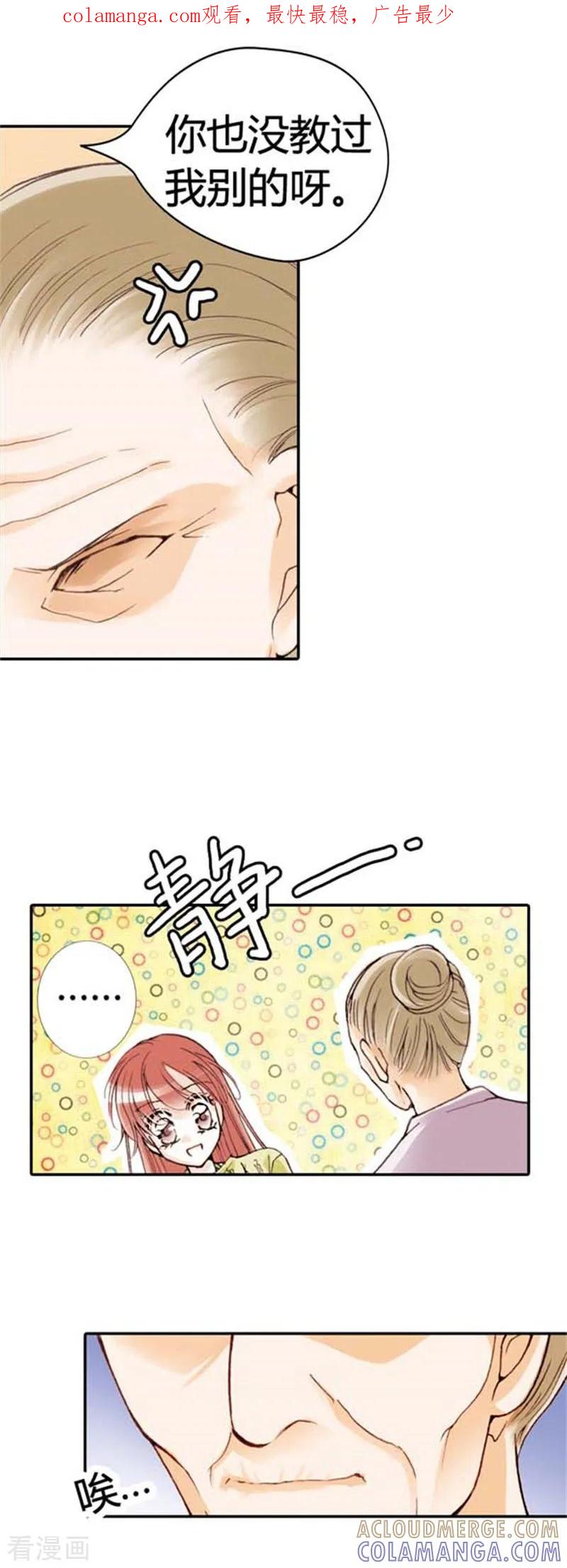 《灰姑娘进化论》第11话 第1页