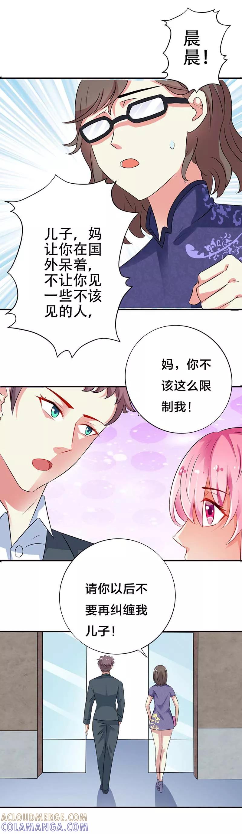 《这个王子有毒》第33话 不要纠缠我 第8页