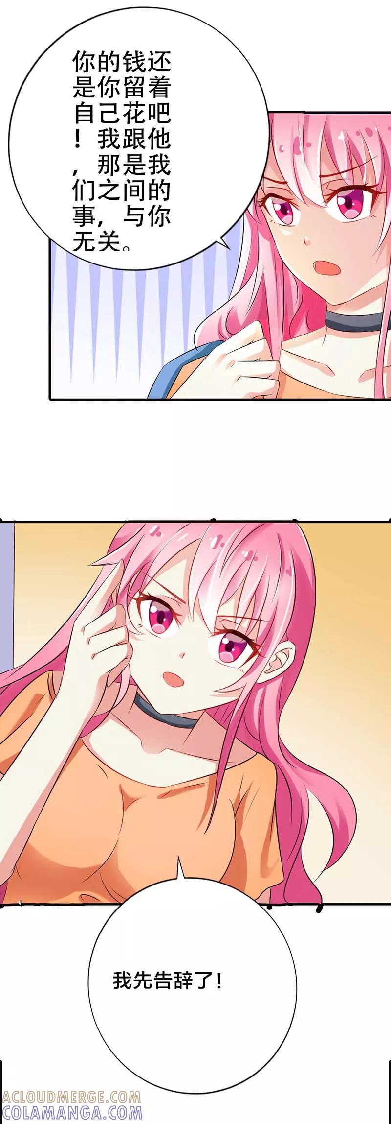 《这个王子有毒》第33话 不要纠缠我 第3页