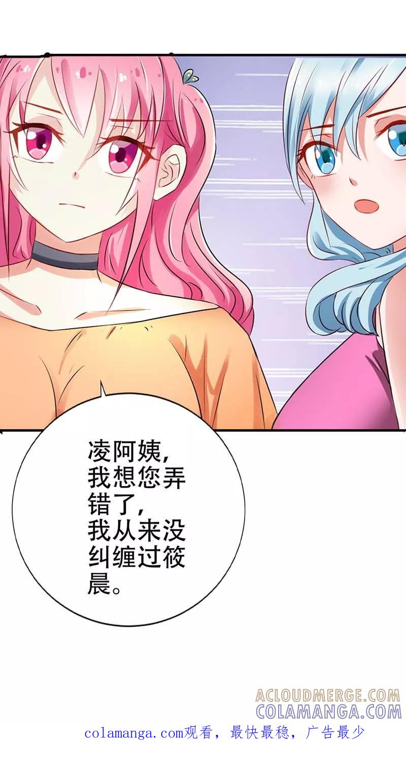 《这个王子有毒》第33话 不要纠缠我 第9页