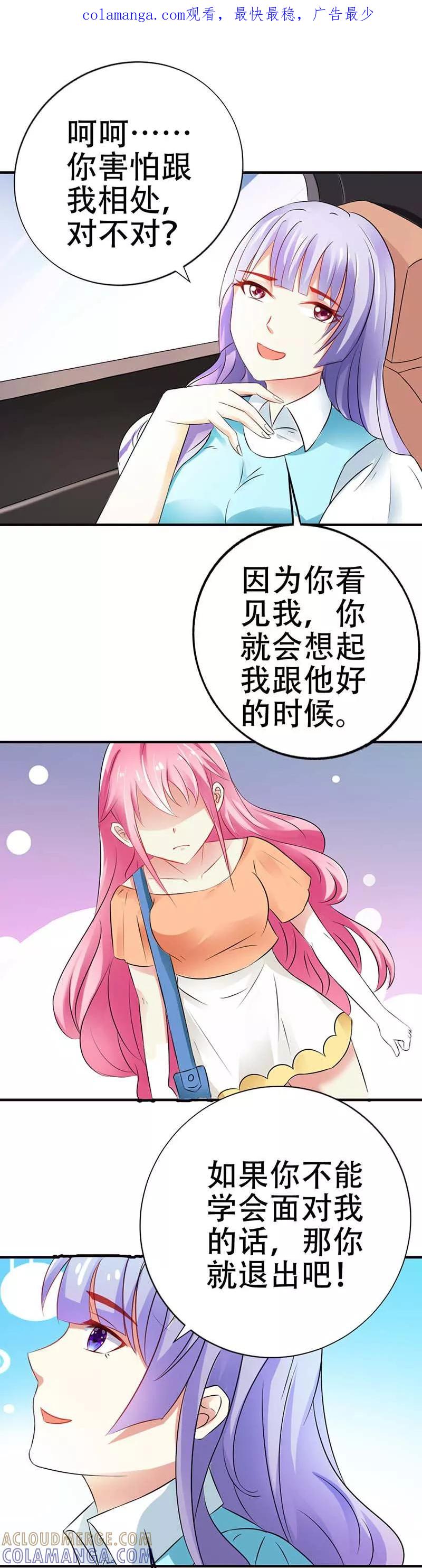 《这个王子有毒》第33话 不要纠缠我 第1页