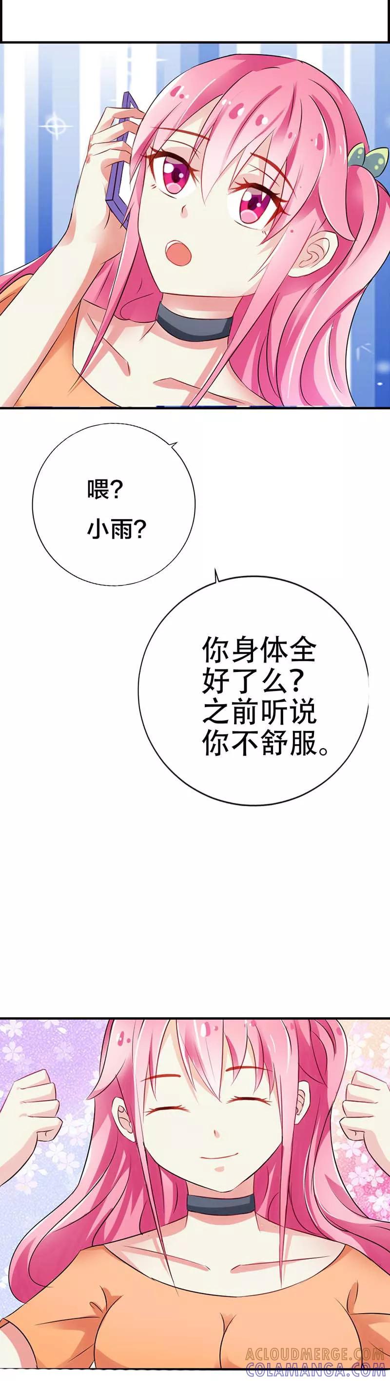 《这个王子有毒》第33话 不要纠缠我 第4页