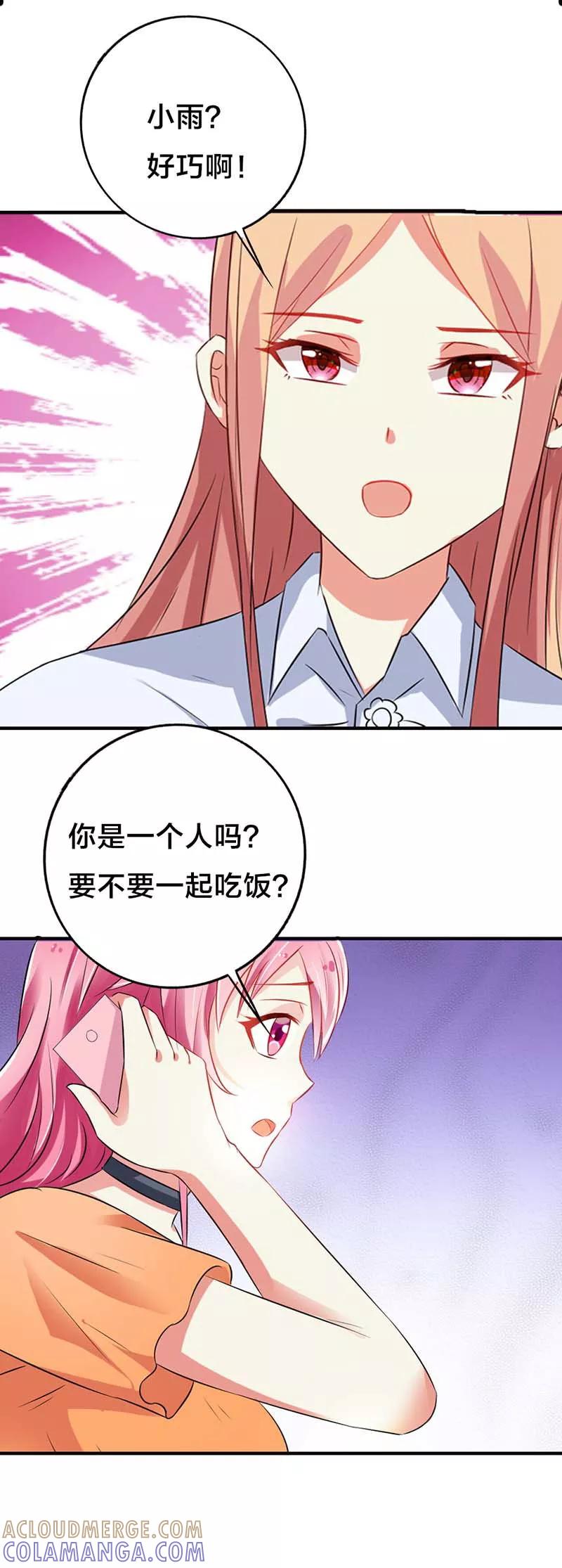 《这个王子有毒》第33话 不要纠缠我 第5页