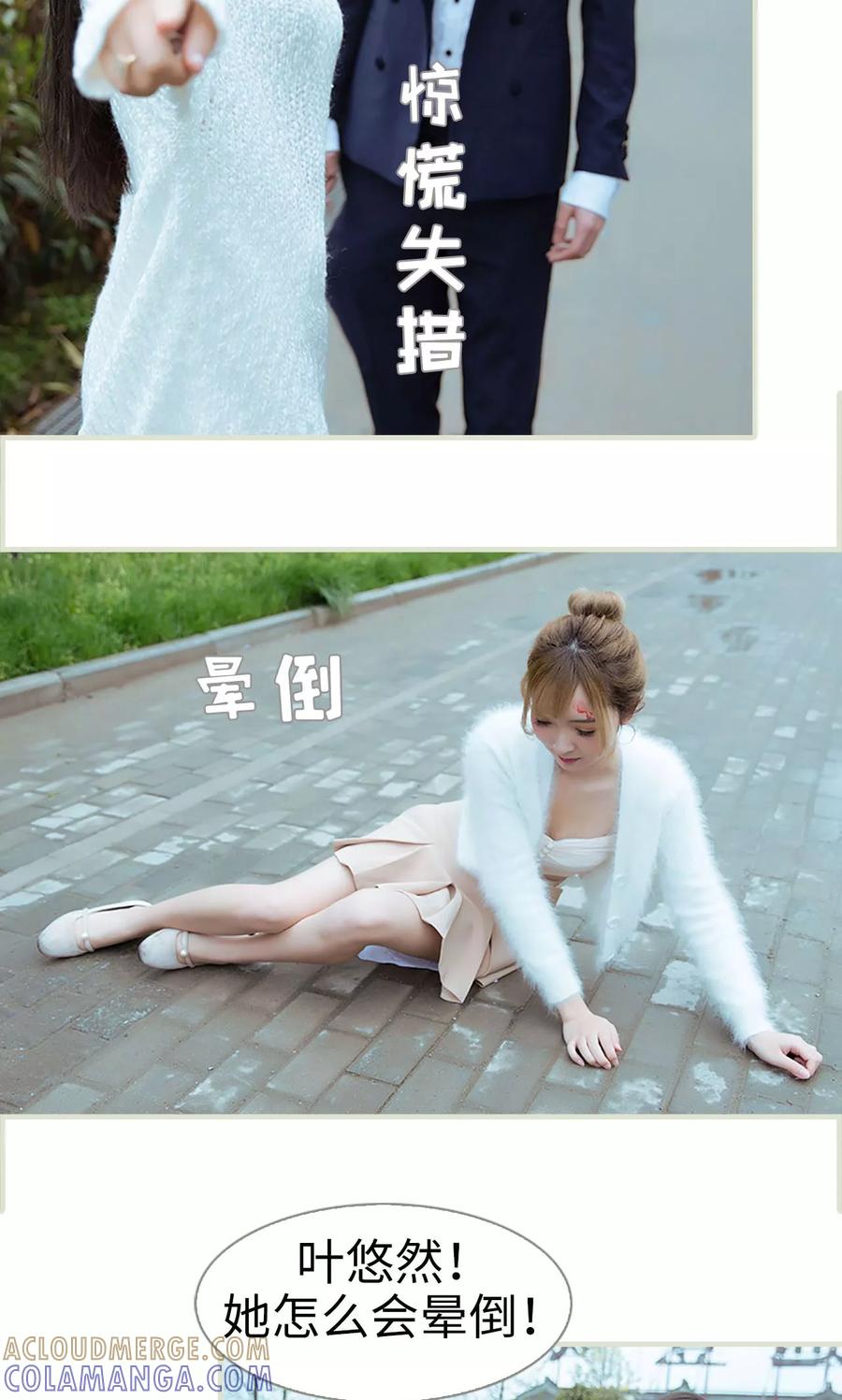 《薄情总裁的助理宠妻》第8话 第5页
