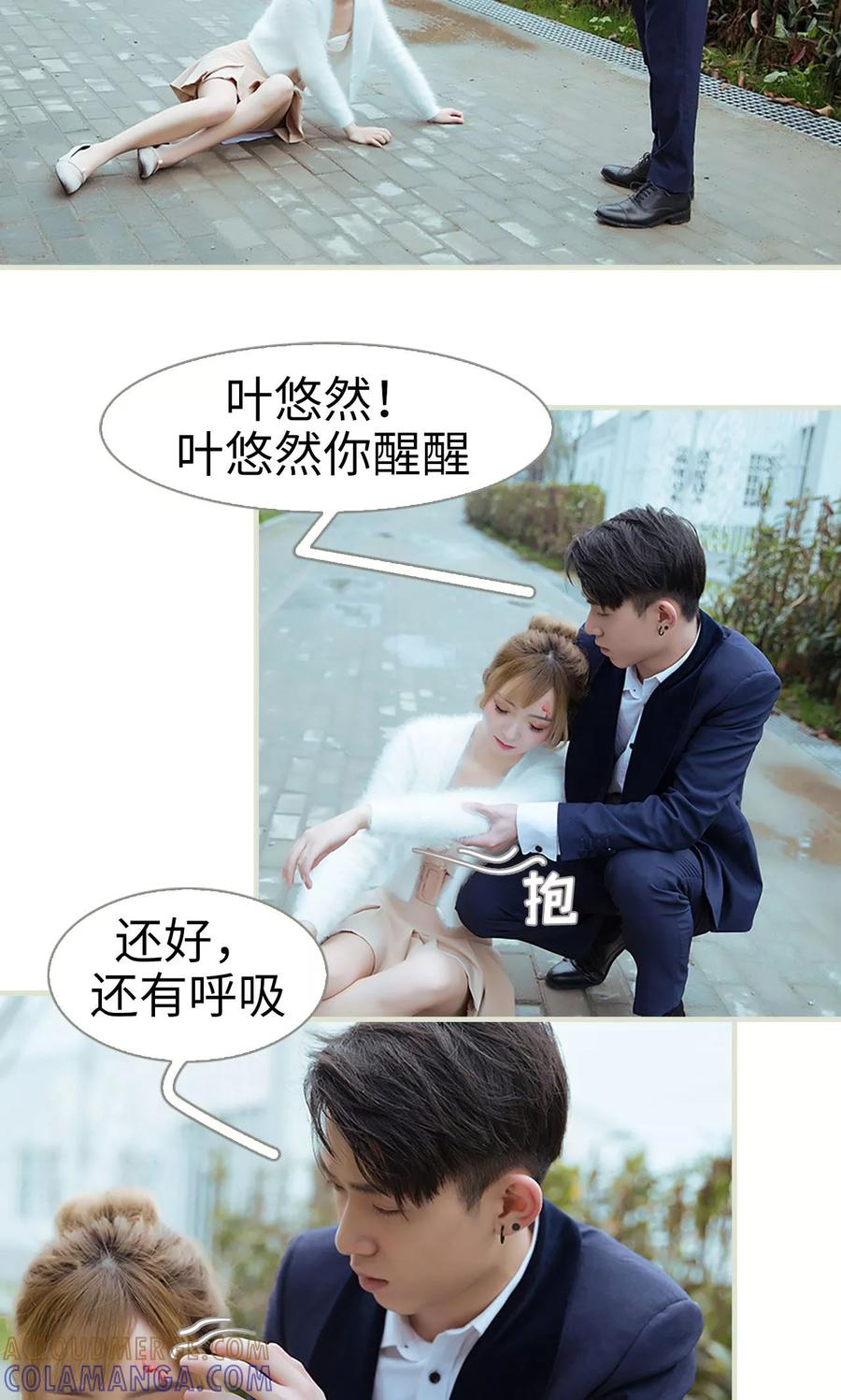 《薄情总裁的助理宠妻》第8话 第7页