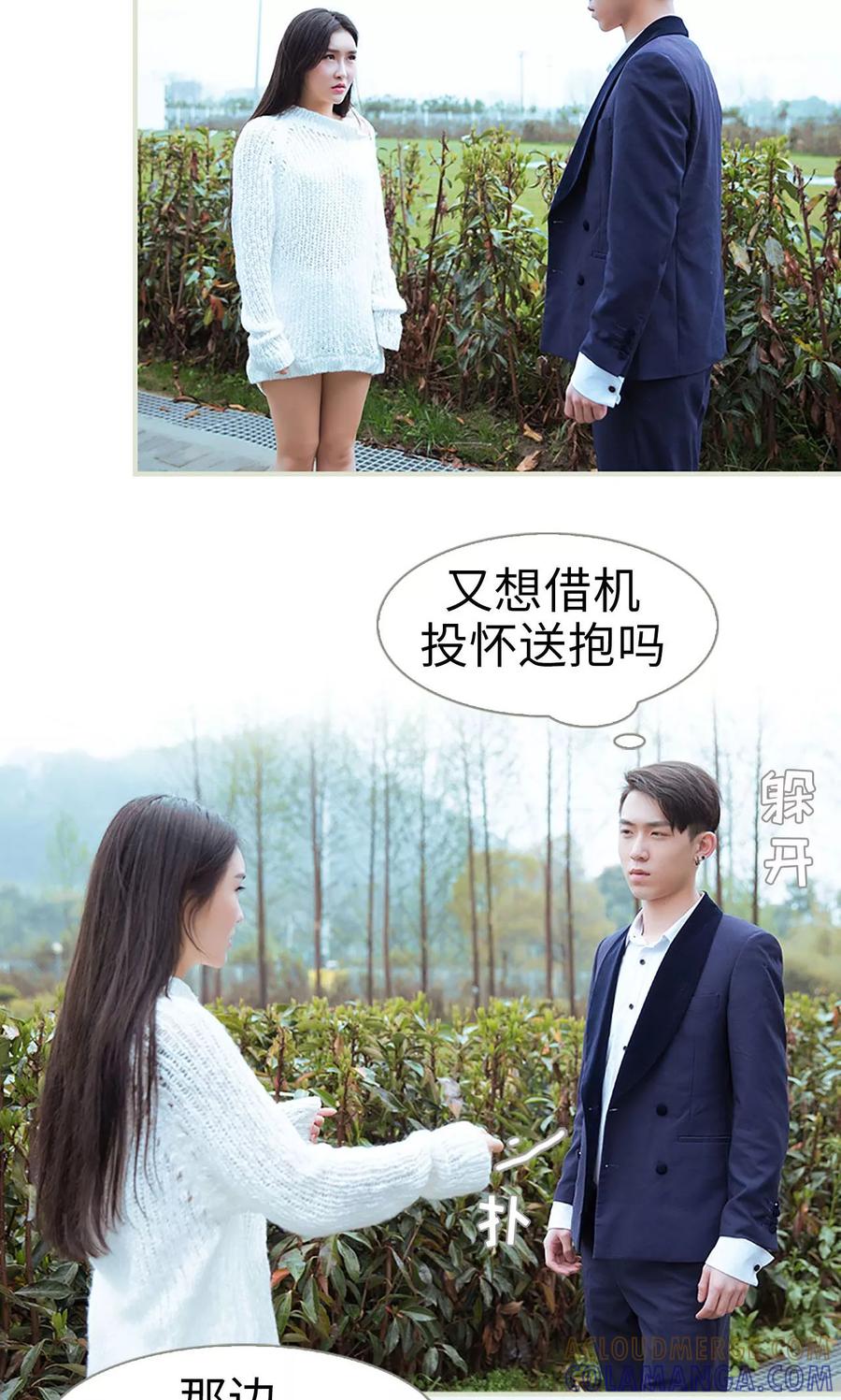 《薄情总裁的助理宠妻》第8话 第3页