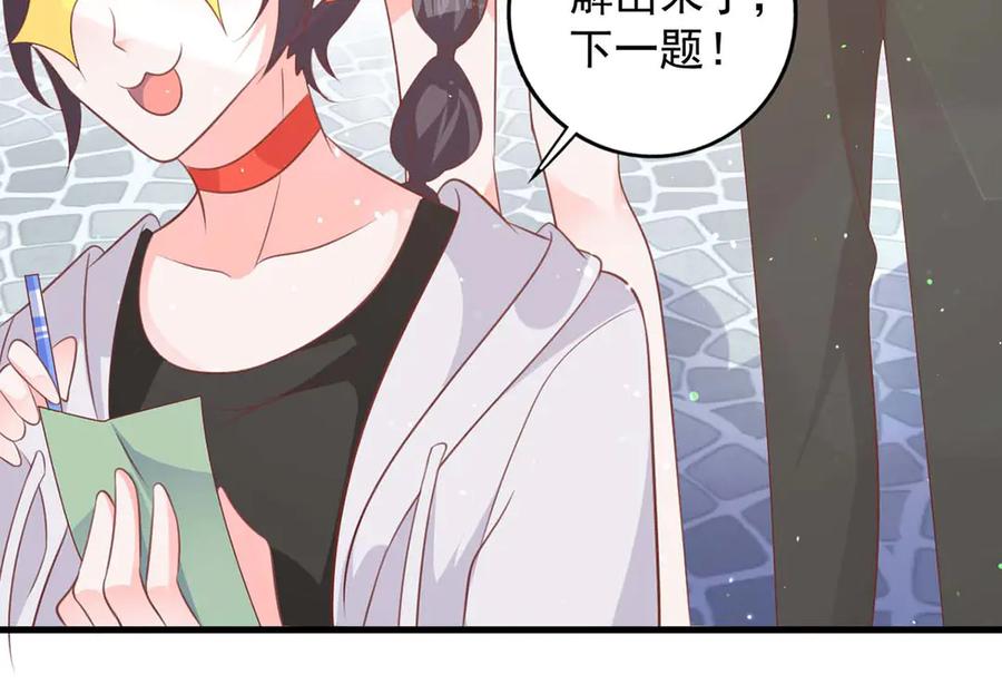 《桃色绯闻》第46话 第68页