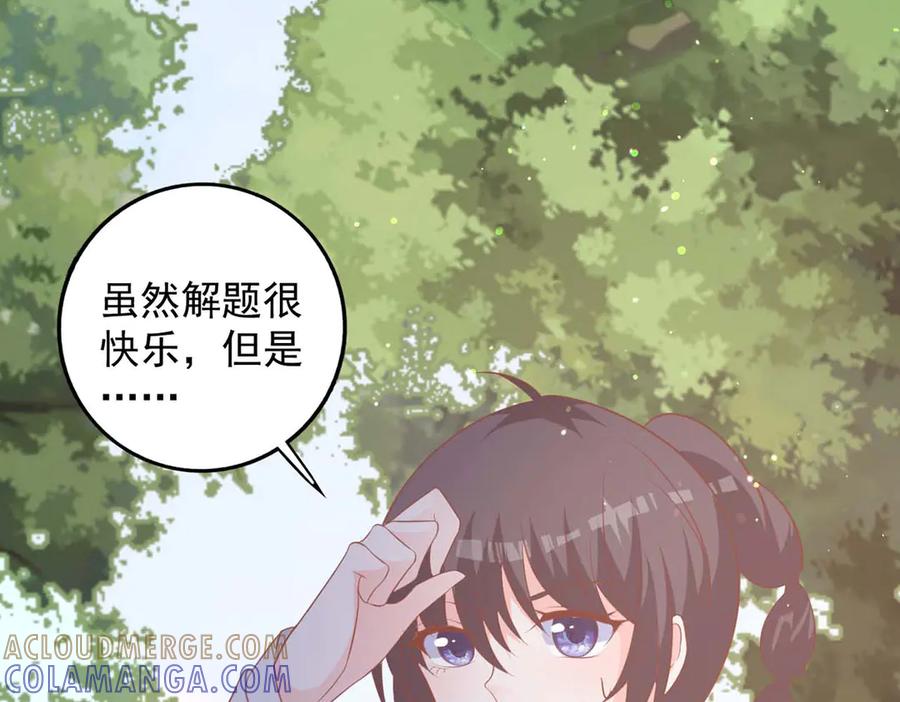 《桃色绯闻》第46话 第76页