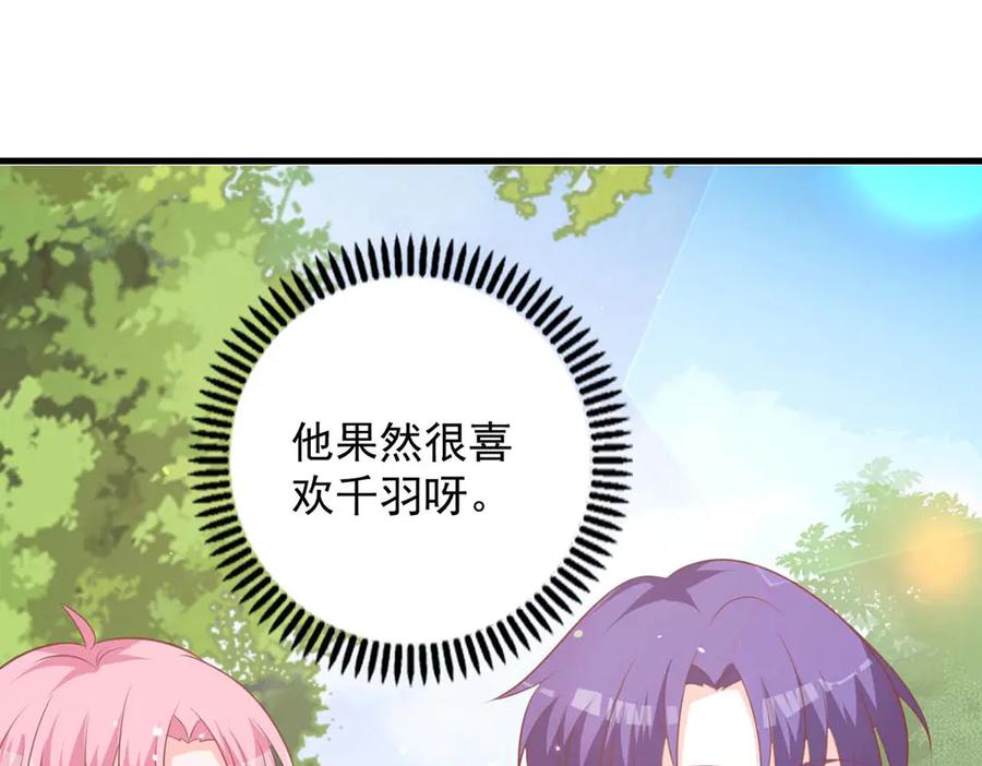 《桃色绯闻》第46话 第72页