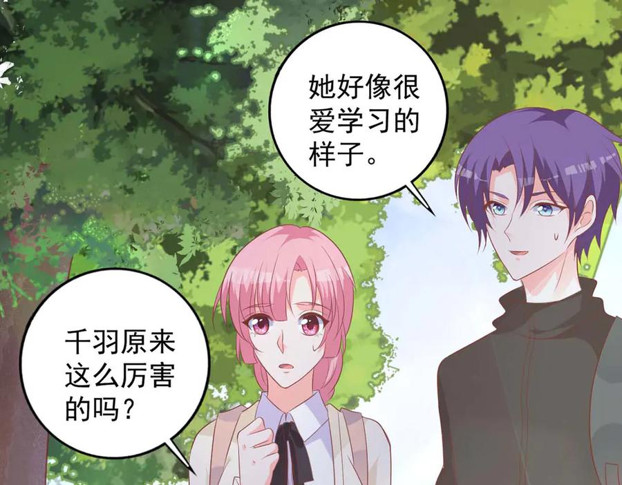 《桃色绯闻》第46话 第66页