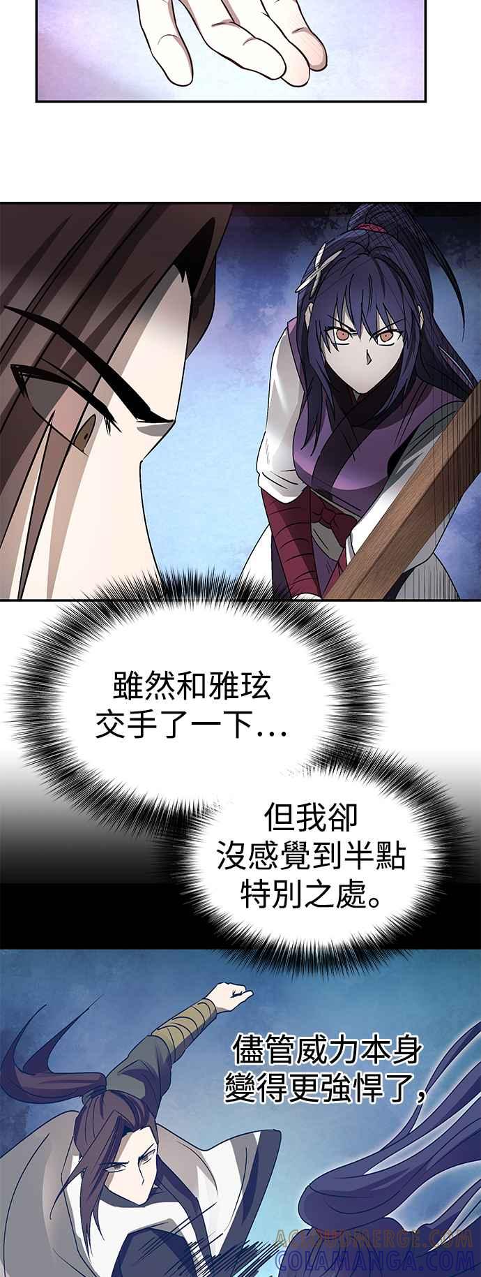 《华山派绝世天才》第46话 第52页