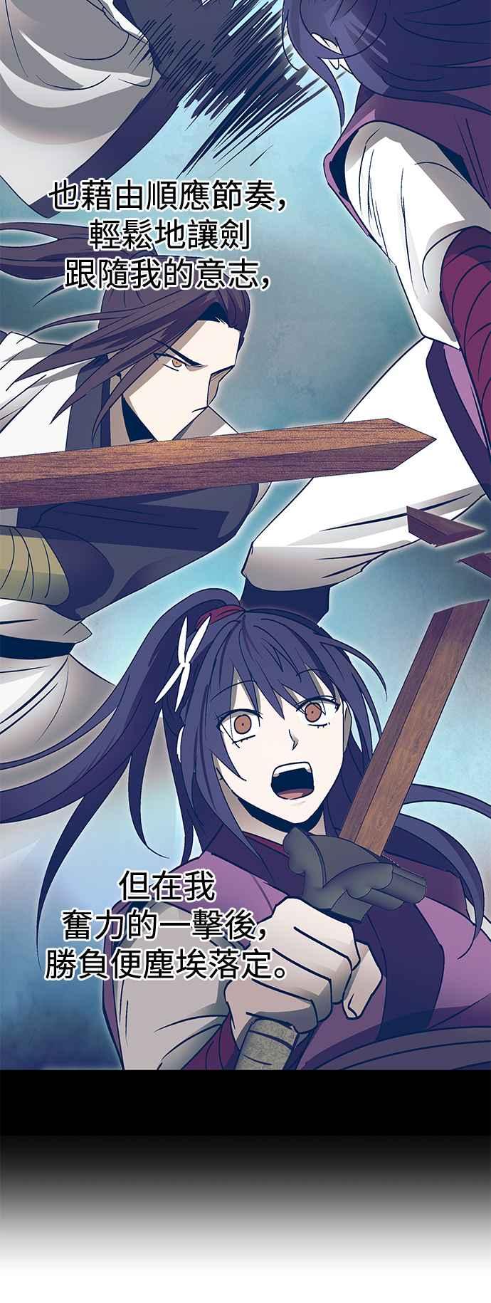 《华山派绝世天才》第46话 第53页