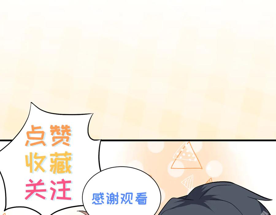 《桃色绯闻》第46话 第86页