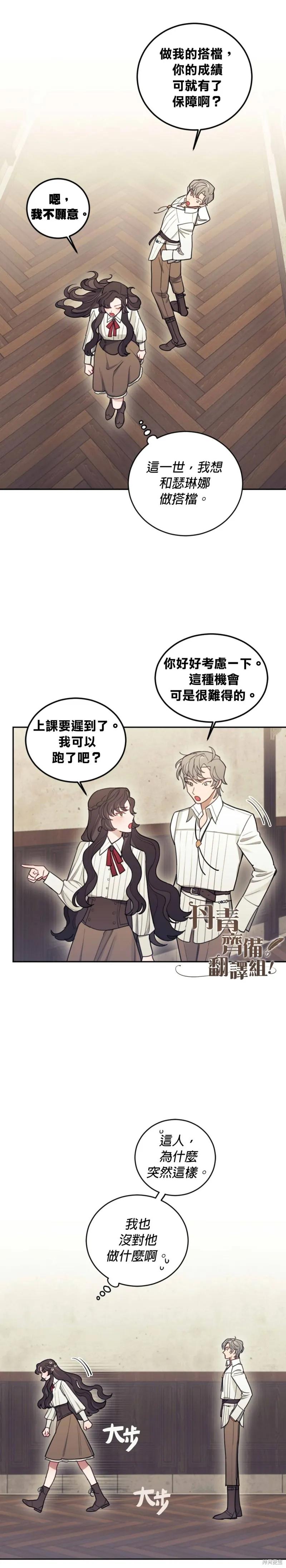 《男主我就敬谢不敏了！》第06话 第6页