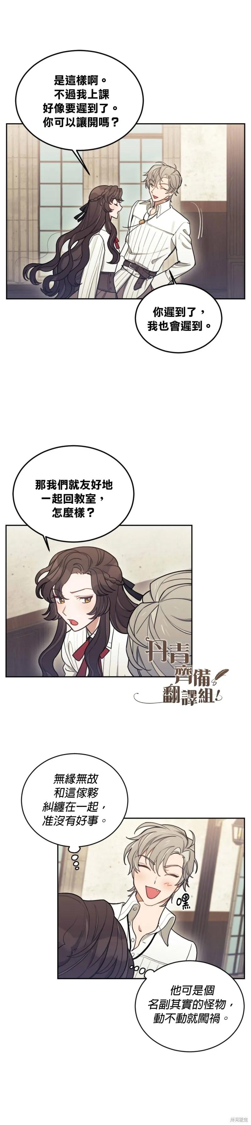 《男主我就敬谢不敏了！》第06话 第2页