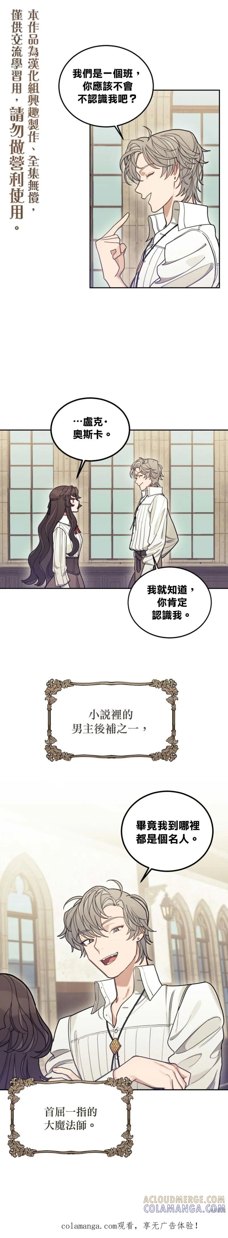 《男主我就敬谢不敏了！》第06话 第1页