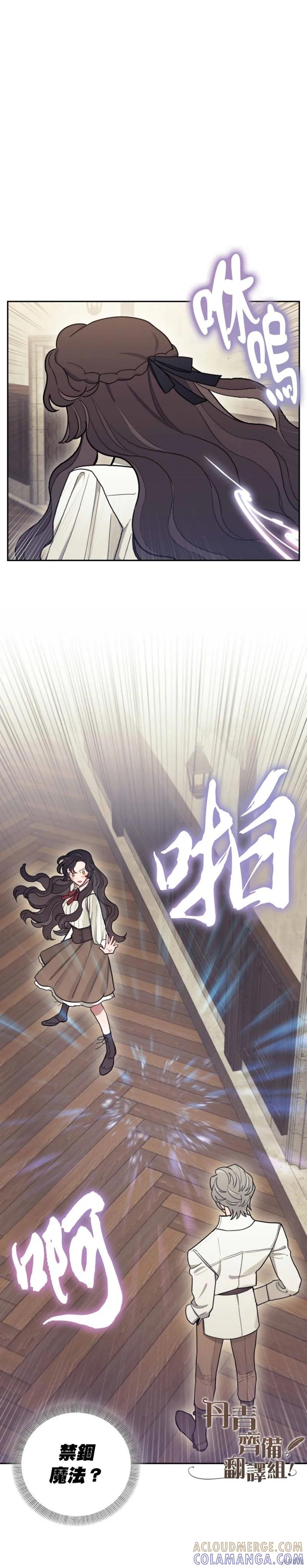 《男主我就敬谢不敏了！》第06话 第7页