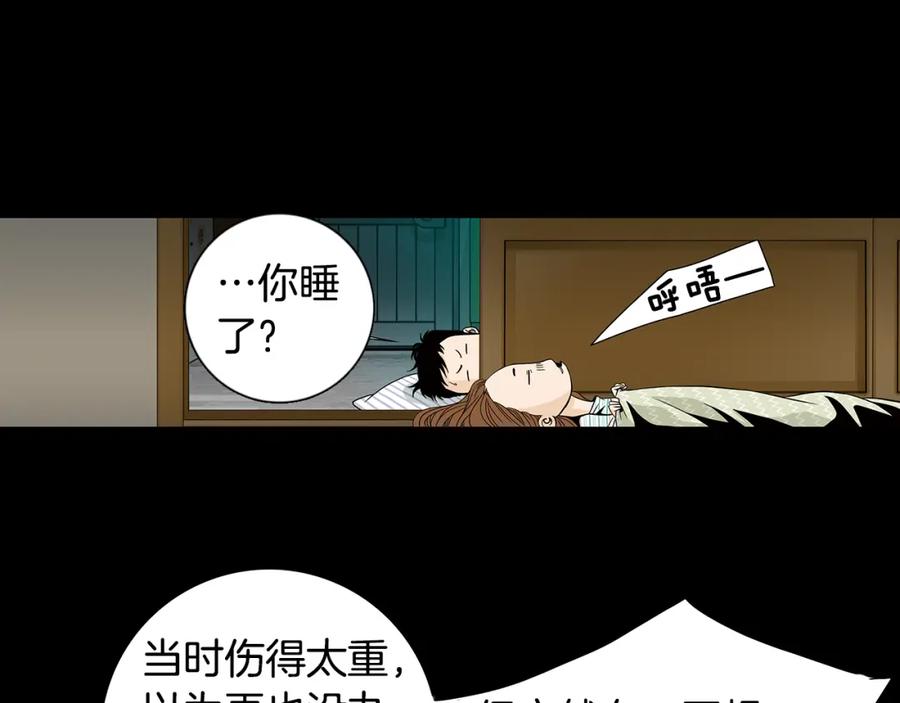 猫一样的男人 第60话 别再来找我 第88页