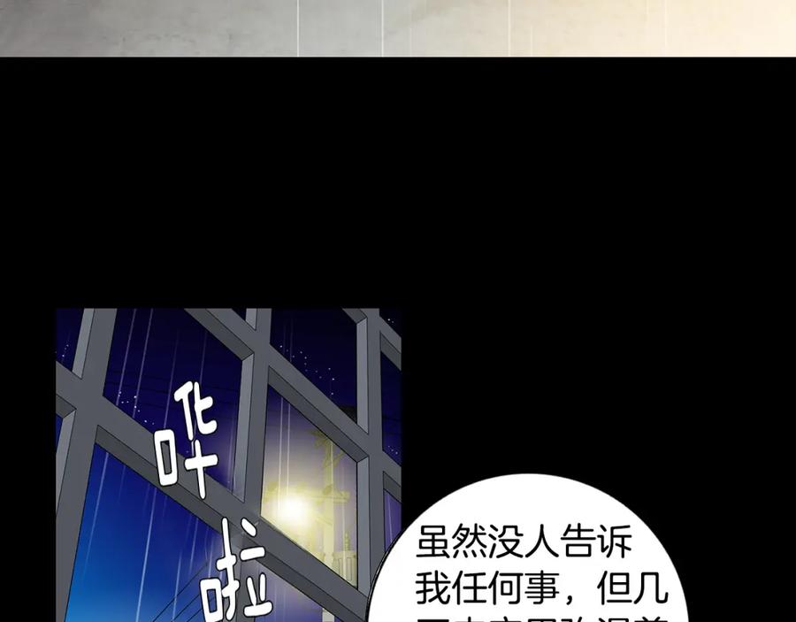 猫一样的男人 第60话 别再来找我 第79页