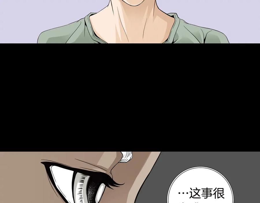 猫一样的男人 第60话 别再来找我 第68页