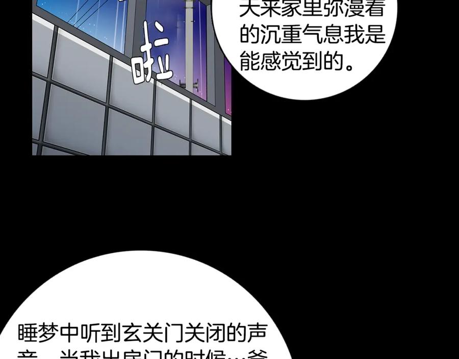 猫一样的男人 第60话 别再来找我 第80页