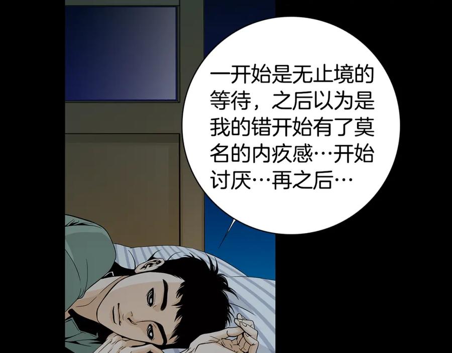 猫一样的男人 第60话 别再来找我 第83页
