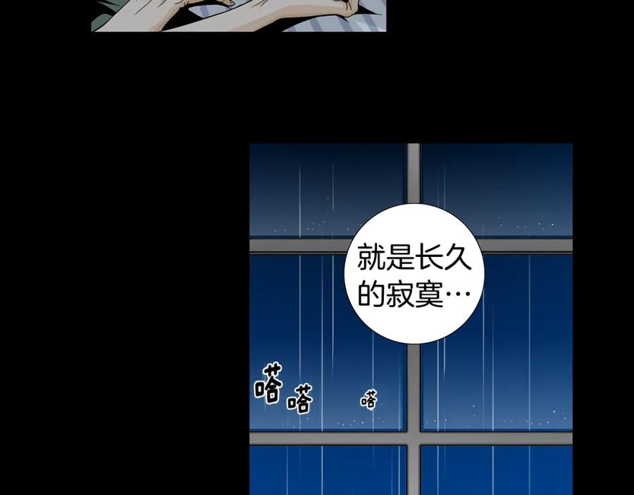 猫一样的男人 第60话 别再来找我 第84页