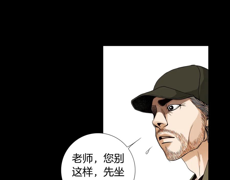 猫一样的男人 第60话 别再来找我 第18页