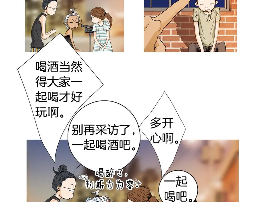 猫一样的男人 第60话 别再来找我 第38页