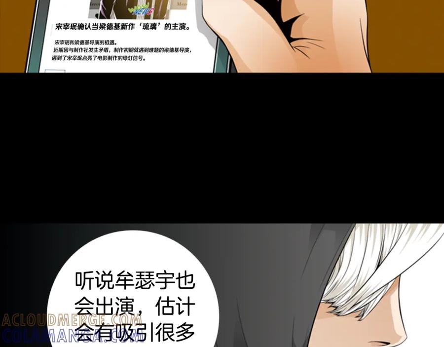 猫一样的男人 第60话 别再来找我 第101页