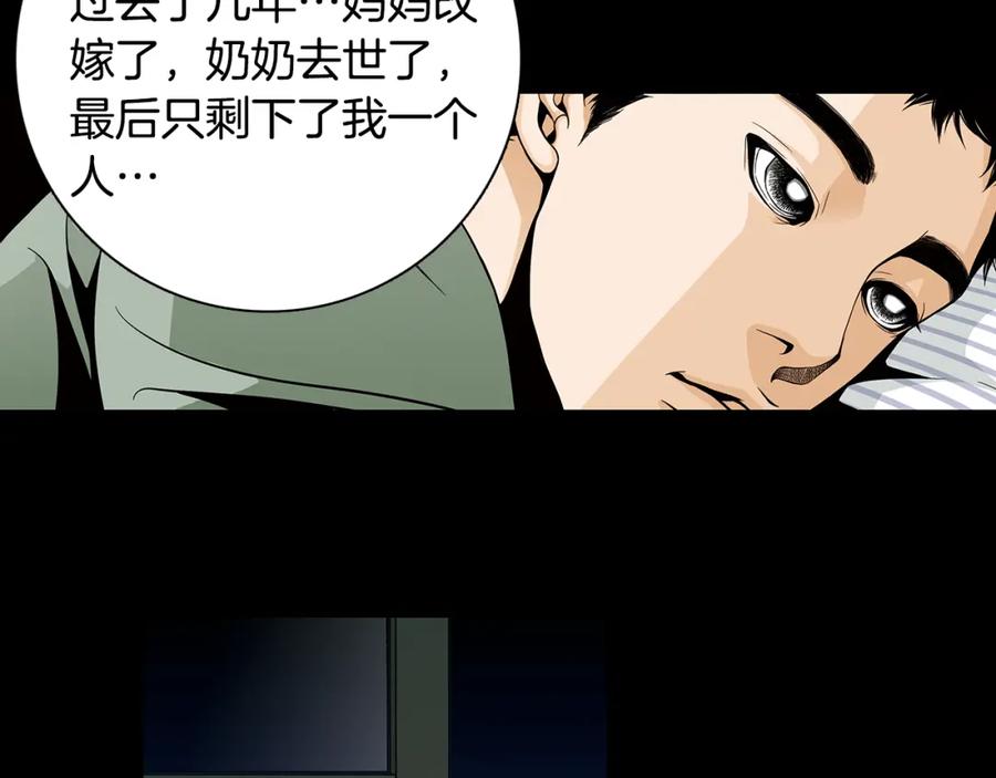 猫一样的男人 第60话 别再来找我 第82页