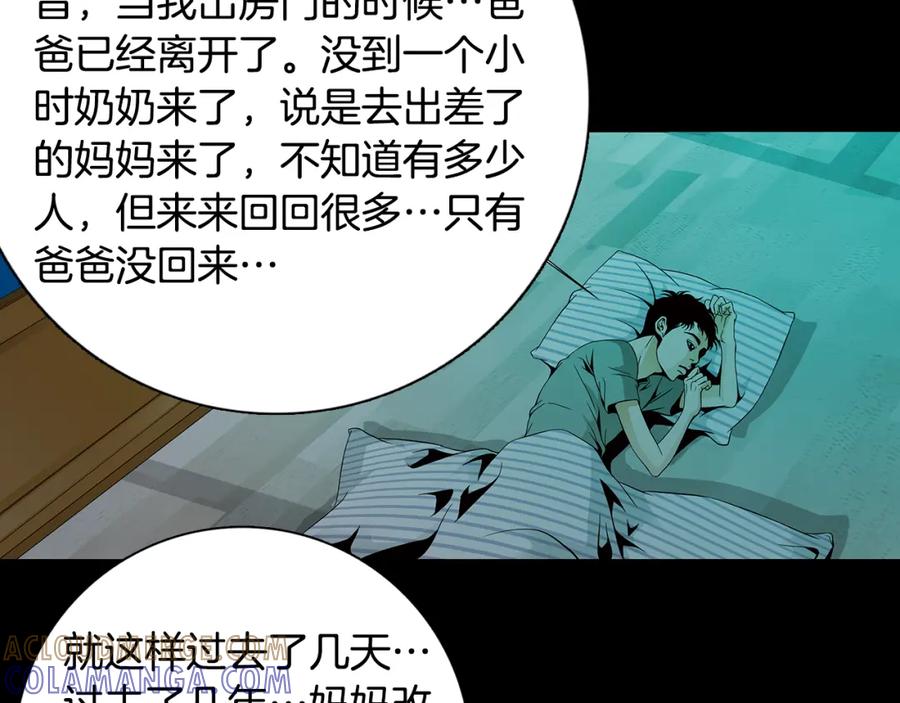 猫一样的男人 第60话 别再来找我 第81页