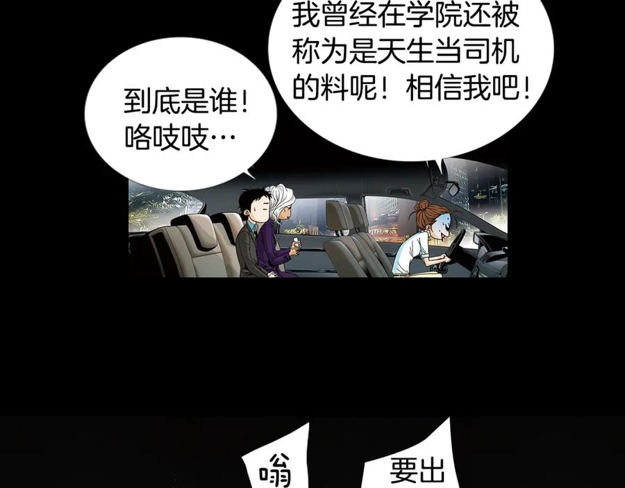 猫一样的男人 第61话 我准备练习开车 第21页