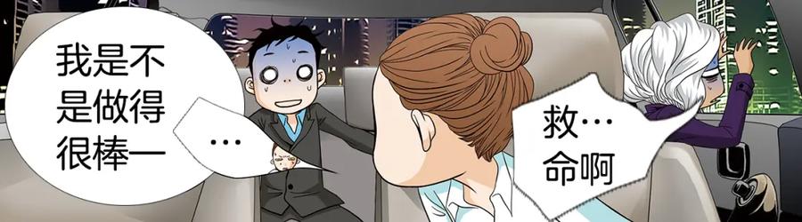 猫一样的男人 第61话 我准备练习开车 第29页