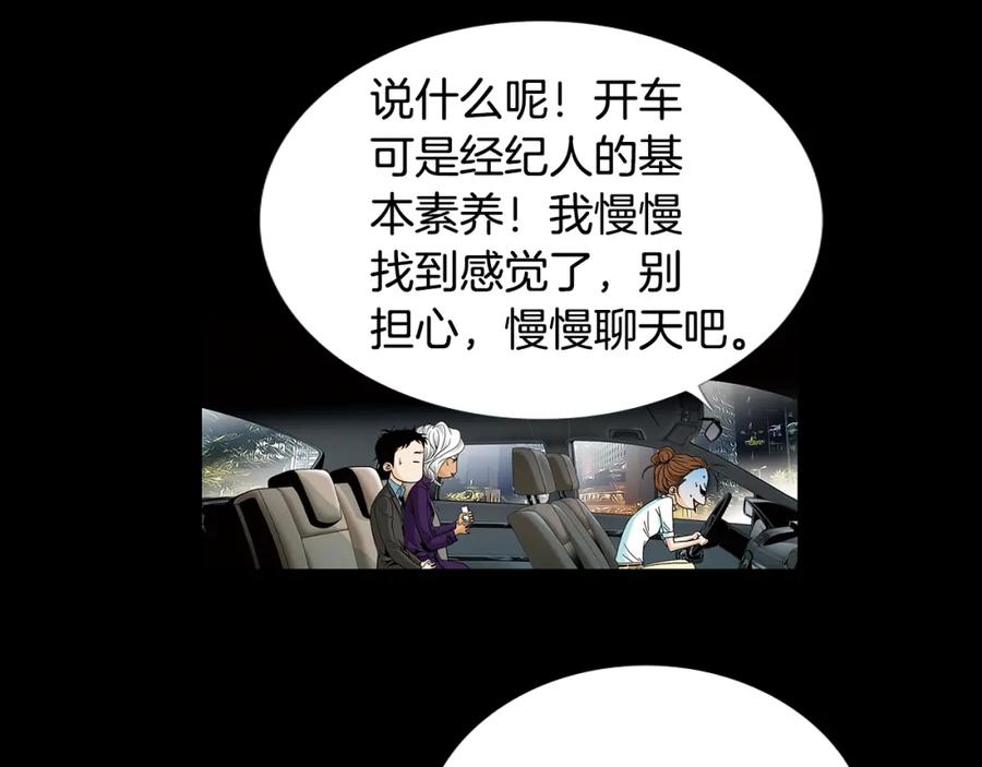 猫一样的男人 第61话 我准备练习开车 第20页