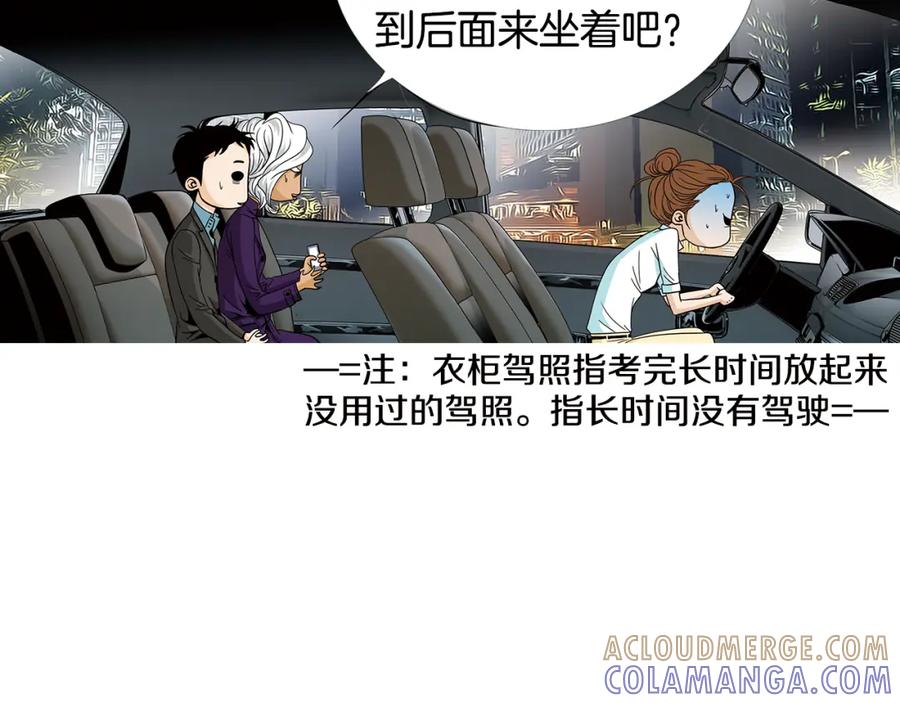 猫一样的男人 第61话 我准备练习开车 第19页