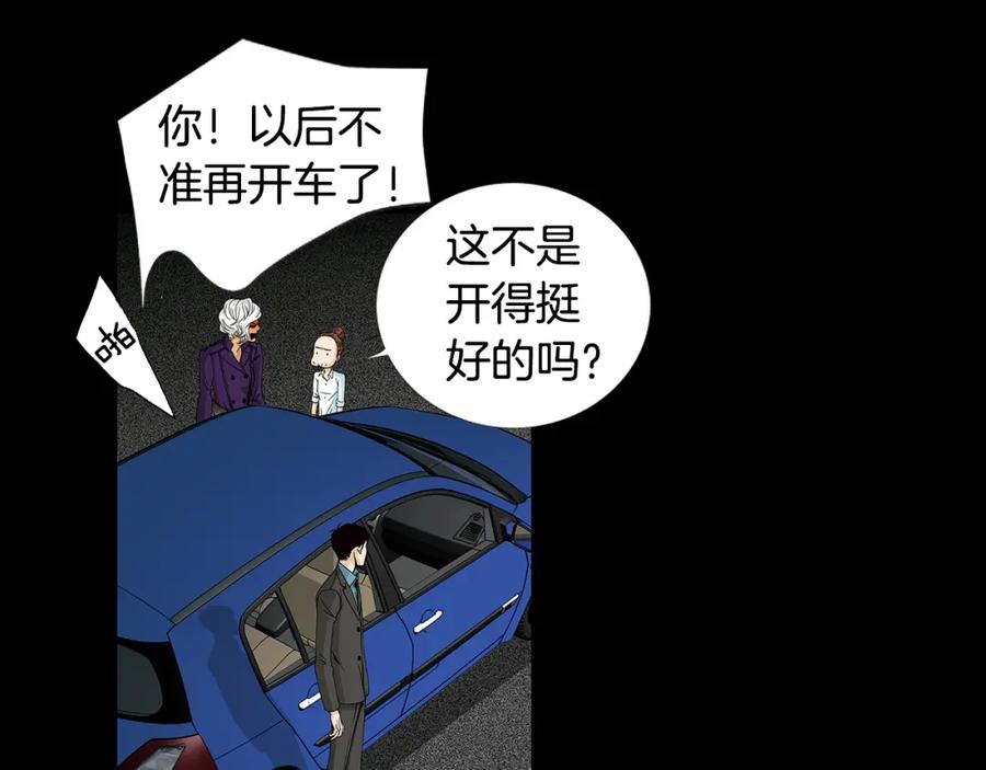 猫一样的男人 第61话 我准备练习开车 第30页