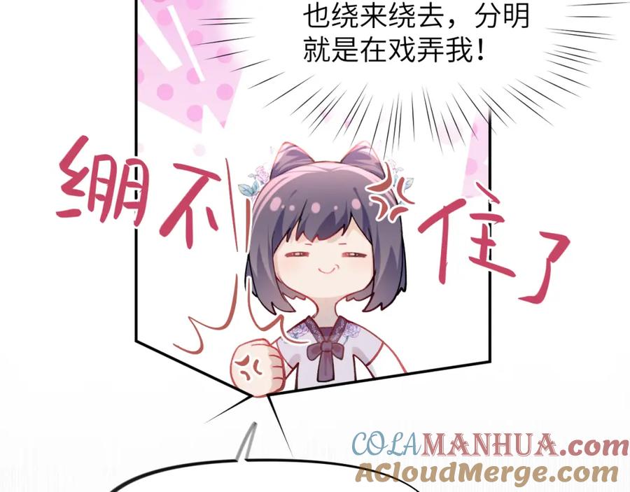 忽如一夜病娇来 弟44话 宅斗序幕拉开 第19页