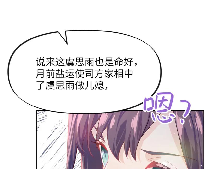 忽如一夜病娇来 弟44话 宅斗序幕拉开 第72页
