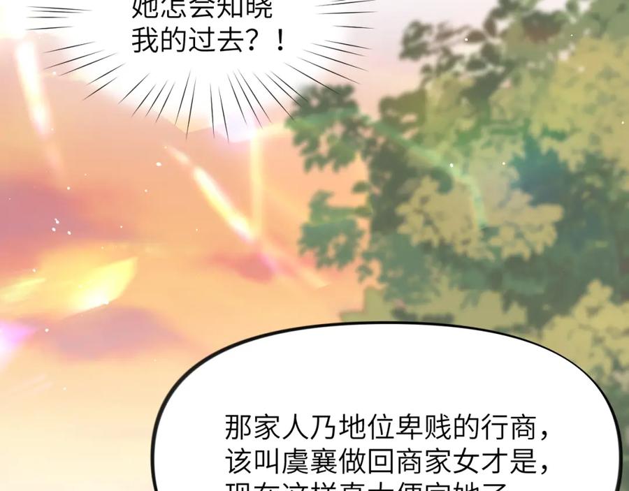 忽如一夜病娇来 弟44话 宅斗序幕拉开 第35页